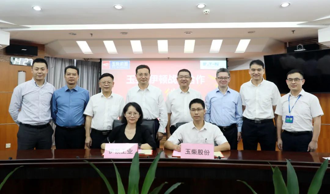 玉柴与伊顿车辆集团签订战略合作协议